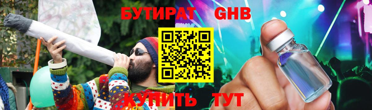 БУТИРАТ бутандиол  Бутират  Новосибирск  Вход с VPN 