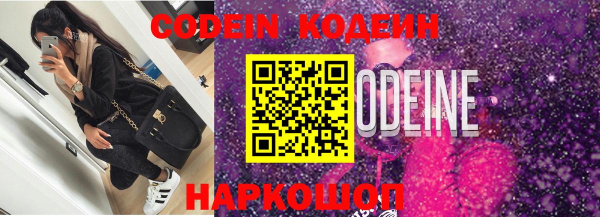 Кодеиновый сироп Lean Purple Drank Новосибирск