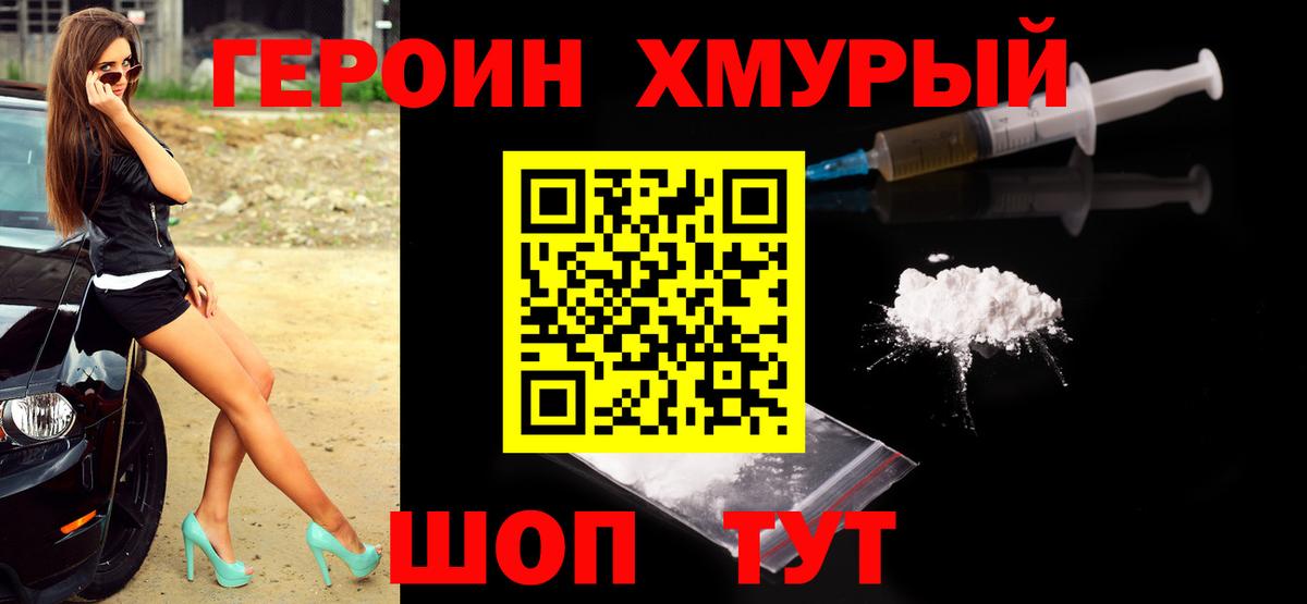 ГЕРОИН белый Новосибирск