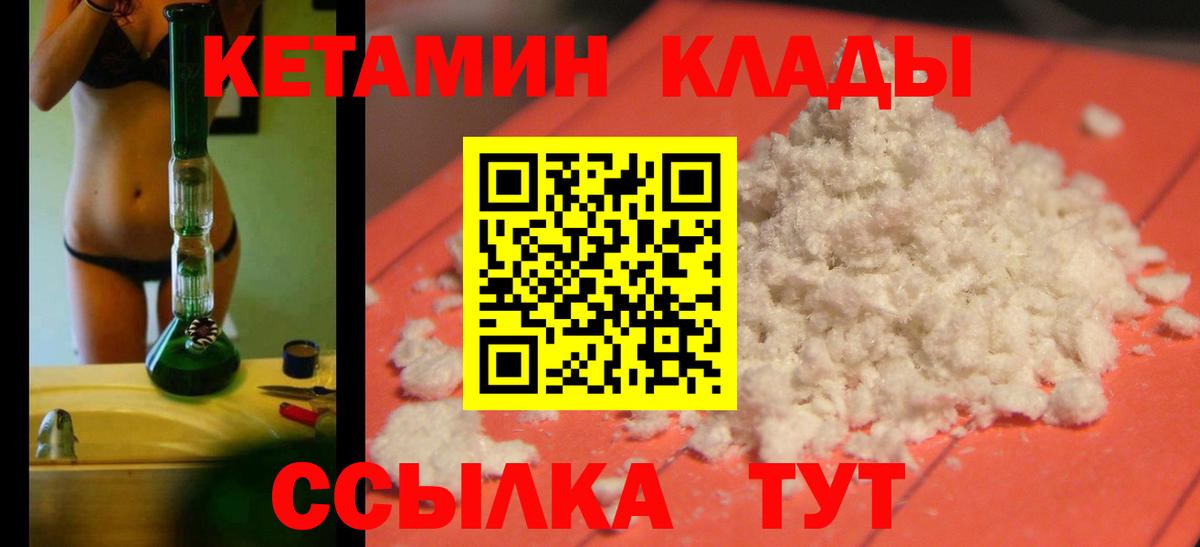 Кетамин ketamine  КЕТАМИН VHQ  Новосибирск  Вход с VPN 