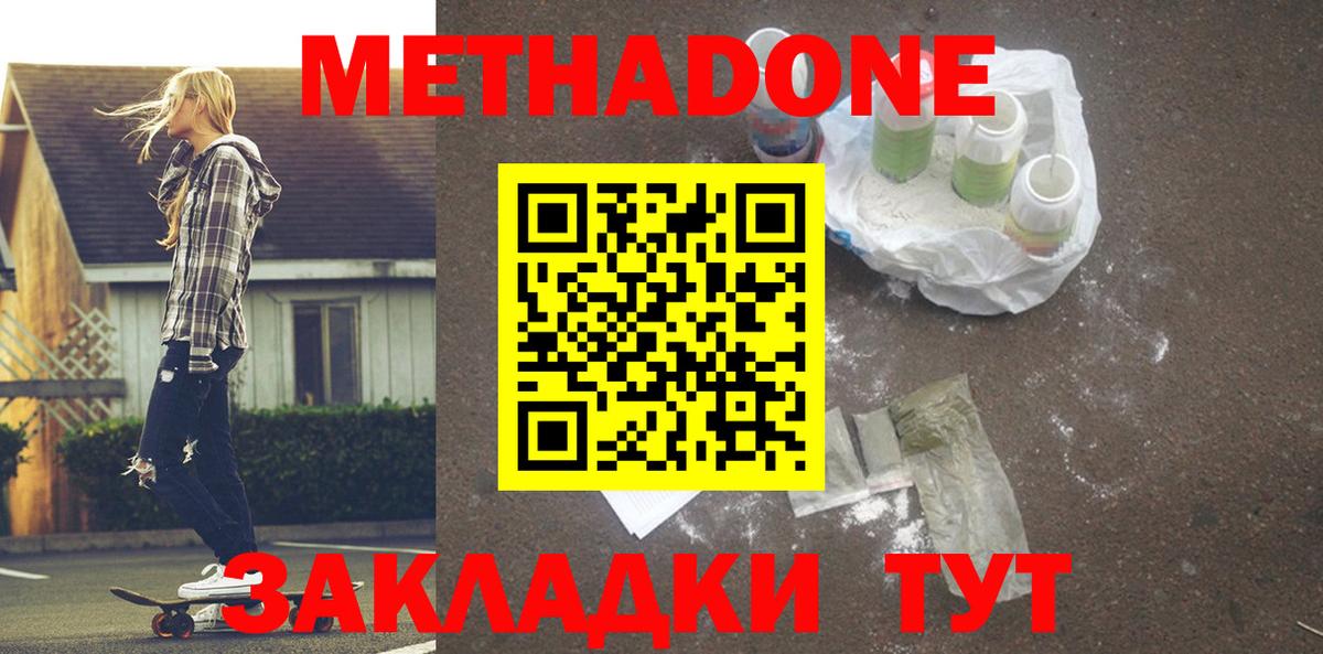 Метадон кристалл  Вход с VPN  Новосибирск 